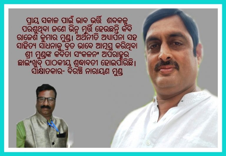 ପ୍ରତି ମୁହୂର୍ତ୍ତରେ ସ୍ୱପ୍ନ ହିଁ କବିତାକୁ ଉଜ୍ଜୀବିତ କରିଥାଏ