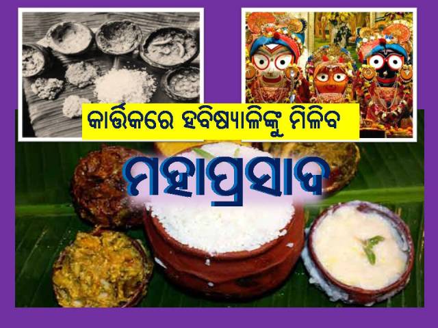 ଭକ୍ତଙ୍କୁ ମିଳିବ ବରାଦି ଅବଢ଼ା, ଜଗା ଦର୍ଶନକୁ ଶ୍ରଦ୍ଧାଳୁଙ୍କ ଅପେକ୍ଷା