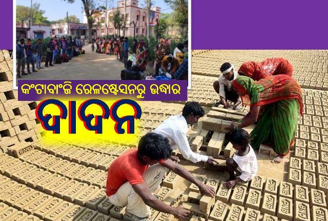 ଦୁଃଖ କେବେ ସରିବ ? ପୁଣି ୨୩ ମହିଳା ଓ ୮ ଶିଶୁଙ୍କ ସମେତ ୫୬ ଦାଦନ ଉଦ୍ଧାର