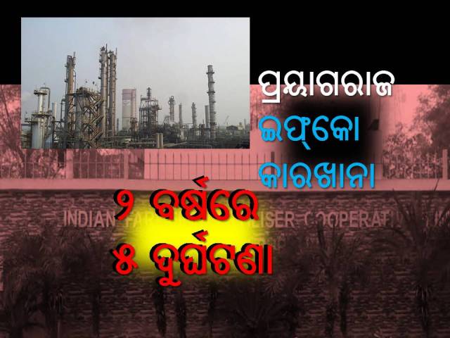 ପୁଣି ଆମୋନିଆ ଗ୍ୟାସ ନେଲା ୨ ଜୀବନ