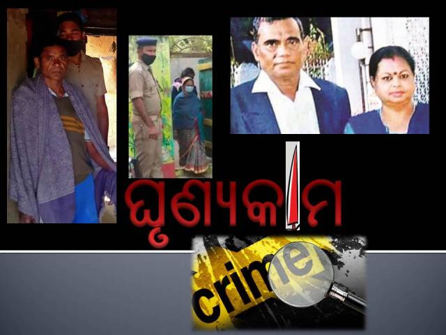 ସ୍ୱାମୀ-ସ୍ତ୍ରୀ ସଂପର୍କରେ ଫାଟ: ଚରିତ୍ର ଧରାପଡ଼ିବା ପରେ ହତ୍ୟା