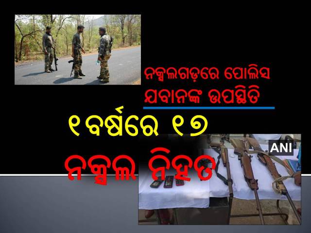 ଲାଲଗଡ଼ରେ ଦୁର୍ବଳ ହେଉଛି ନକ୍ସଲ ସଂଗଠନ