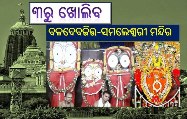 ପ୍ରଭୁଙ୍କ ଦର୍ଶନ ଲାଗି ଶ୍ରଦ୍ଧାଳୁ ବ୍ୟସ୍ତ