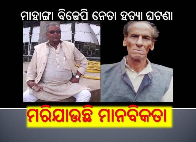 ମାହାଙ୍ଗା ମୃତ୍ୟୁ ଘଟଣା: ପୋଲିସ କବଜାରେ ୪ ଅଭିଯୁକ୍ତ