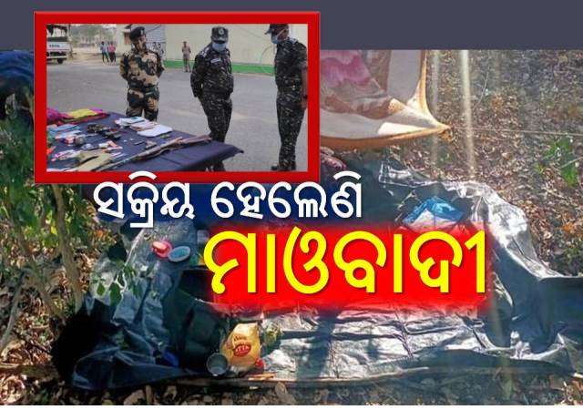 ପୁଣି ମାତିଲେ ମାଓବାଦୀ, ପୋଲିସ କାର୍ଯ୍ୟାନୁଷ୍ଠାନକୁ ଡର ନାହିଁ