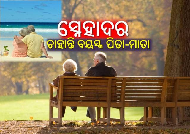 ଅଲୋଡ଼ା ହେଉଛନ୍ତି ବୟସ୍କ ପିତା-ମାତା, ମୃତ୍ୟୁ ପୂର୍ବରୁ ପାଉଛନ୍ତି ନିର୍ଯାତନା