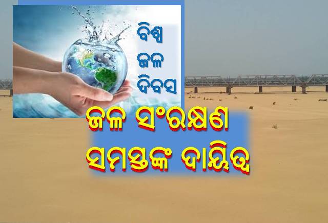 ବଢୁଛି ଜଳ ସଂକଟ, ମାଡ଼ିଆସୁଛି ବିପଦ