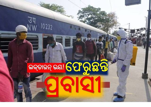 ବ୍ୟାପୁଛି କରୋନା ସଂକ୍ରମଣ, ପୁଣି ଚିନ୍ତା ବଢ଼ାଇବେ ପ୍ରବାସୀ ଓଡ଼ିଆ!