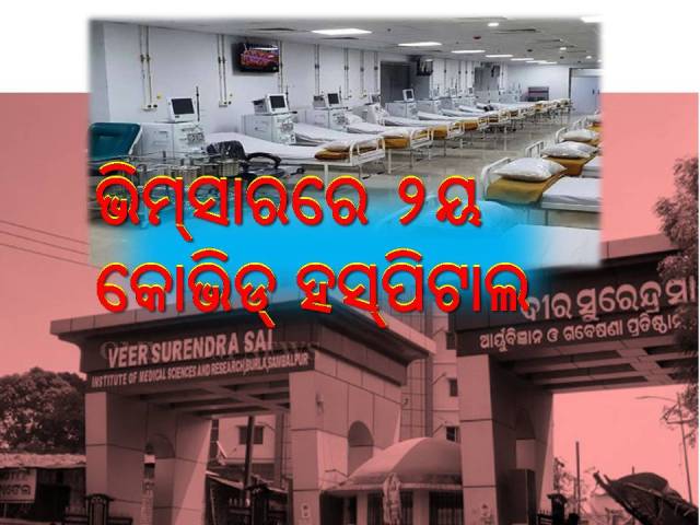 ପଶ୍ଚିମ ଓଡ଼ିଶାରେ କରୋନା: ମୁକାବିଲା ଲାଗି ପ୍ରସ୍ତୁତି ଜୋର୍‌ଦାର !