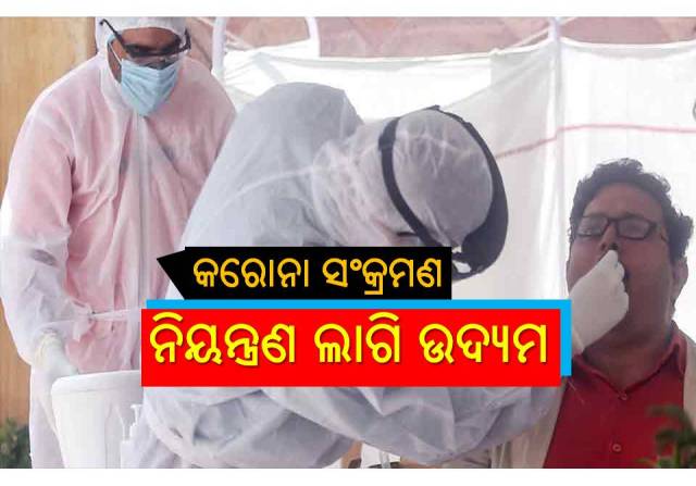 ପୁଣି ଥରେ କାର୍ଯ୍ୟକ୍ଷମ ହେବ ସବୁ କୋଭିଡ-୧୯ ହସ୍‌ପିଟାଲ