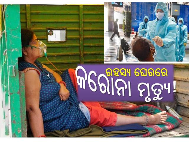 ଓଡ଼ିଶା ସମେତ ଭାରତରେ ଭାଙ୍ଗିଲା କରୋନା ସଂକ୍ରମଣ ରେକର୍ଡ