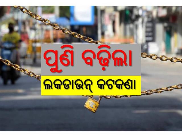 କରୋନା ଭାଇରସ୍ ସଂକ୍ରମଣ ବଢ଼ାଉଛି ସଂକଟ