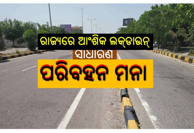 ଜୁଲାଇ ୧ ଯାଏଁ ଓଡ଼ିଶା ଆଂଶିକ ଲକ୍‌ଡାଉନ, ବସ୍ ମାଲିକ ପୁଣି ନିରାଶ