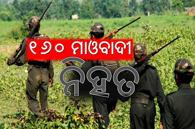 ମାତିଛନ୍ତି ମାଓବାଦୀ, ଜବାବ ଦେଉଛି ପୋଲିସ