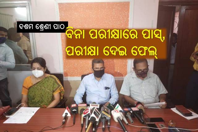 ମାଟ୍ରିକ ଫଳ: ବିନା ପରୀକ୍ଷାରେ ୯୭.୮୯ %, ଅଫ୍‌ଲାଇନ୍‌ରେ ୮୦.୮୩% ପିଲା ପାସ