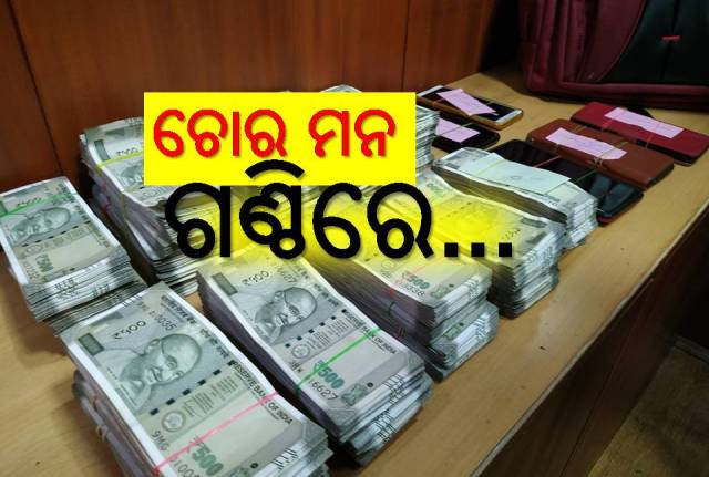କ୍ୟାସ ଲୁଟେରାଙ୍କ ପୋଲିସକୁ ଚ୍ୟାଲେଞ୍ଜ