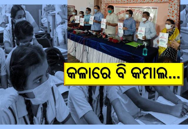 ଯୁକ୍ତ ୨ ଫଳାଫଳ: ବିନା ପରୀକ୍ଷାରେ ଇତିହାସ