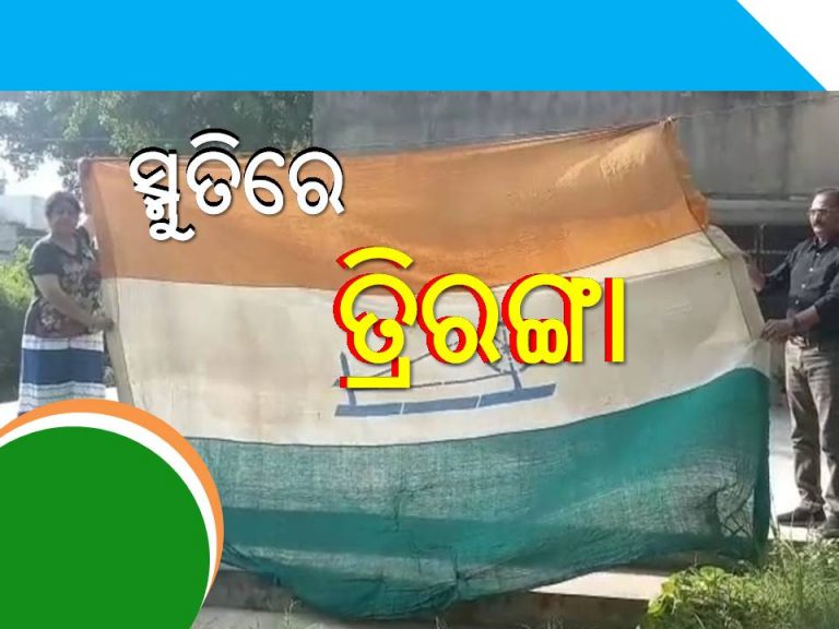୭୫ ବର୍ଷ ପୂର୍ବର ଭାରତୀୟ ଜାତୀୟ କଂଗ୍ରେସର ତ୍ରିରଙ୍ଗା