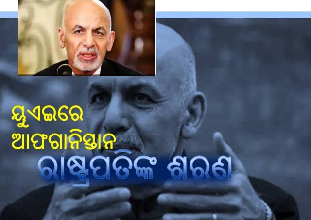 ଆଫଗାନୀସ୍ଥାନରେ ତାଲିବାନ୍ ରାଜ