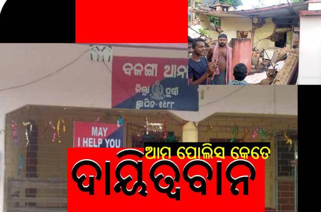 ବିସ୍ଫୋରଣରେ ଉଡ଼ିଗଲା ପୋଲିସ ଷ୍ଟେସନ୍ ଛାତ
