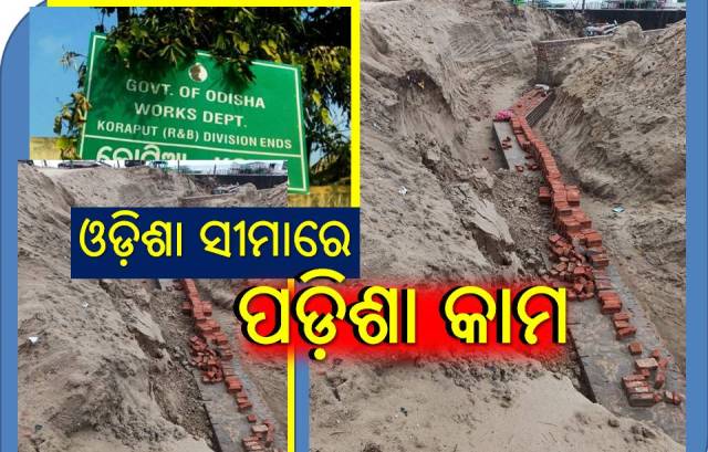 ଦେଶରେ ଆର୍ଥିକ-ସାମାଜିକ ଉପରେ ପ୍ରଭାବ ପକାଉଛି ସୀମା ବିବାଦ