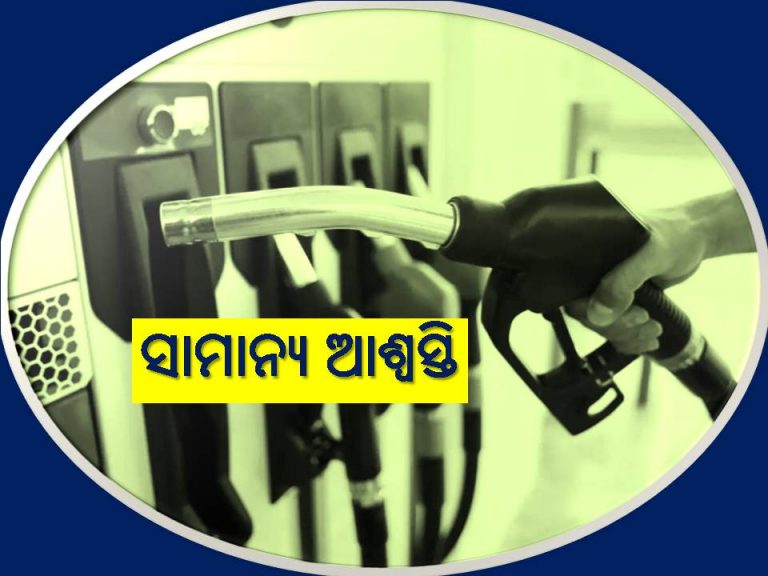 ଅତିରିକ୍ତ ଖର୍ଚ୍ଚ ବଢ଼ାଉଛି ପେଟ୍ରୋଲ-ଡିଜେଲ ଦର