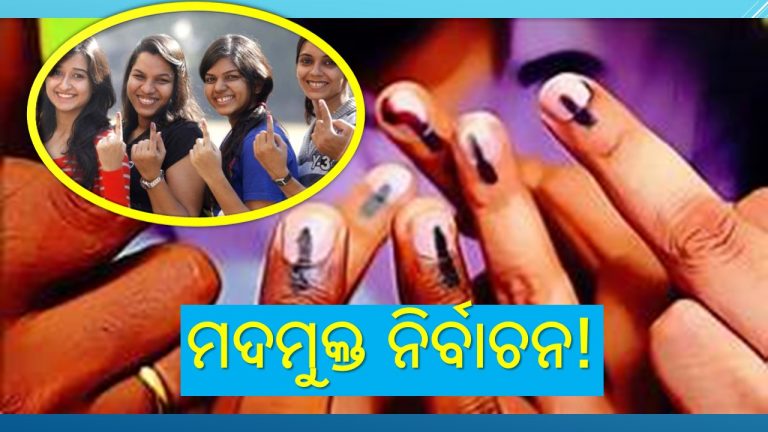 କେତେ ସ୍ବଚ୍ଛ ରହିବ ପଂଚାୟତିରାଜ ନିର୍ବାଚନ?