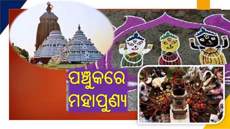 କାର୍ତ୍ତିକ ବ୍ରତ ଓ ପଞ୍ଚୁକ