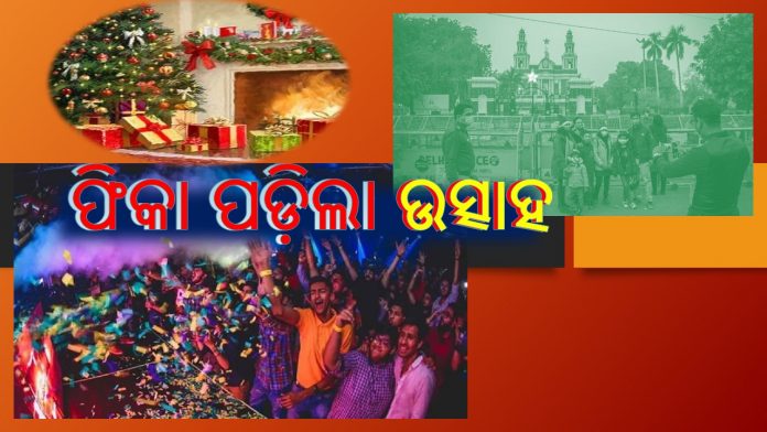 ଫିକା ପଡ଼ିଲା ଉତ୍ସାହ