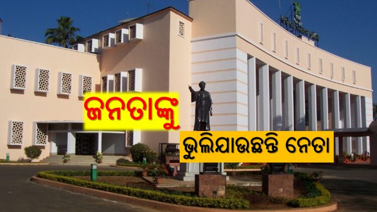 ବିଧାନସଭାର ୯ ଦିନିଆ ଶୀତକାଳୀନ ଅଧିବେଶନ