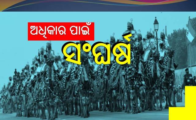 ୭୩ ବର୍ଷରେ ଗଣତନ୍ତ୍ର; ଗରିବଙ୍କୁ ଅଧିକାର ମିଳିଛି କେତେ?