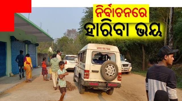 ପଞ୍ଚାୟତ ନିର୍ବାଚନ କହୁଛି ରାଜ୍ୟରେ ବଢୁଛି ହିିଂସା!