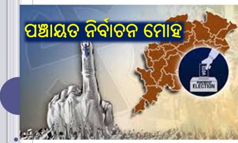 ପଞ୍ଚାୟତ ନିର୍ବାଚନ: ଲୋଭ-କ୍ରୋଧ-ହିଂସା