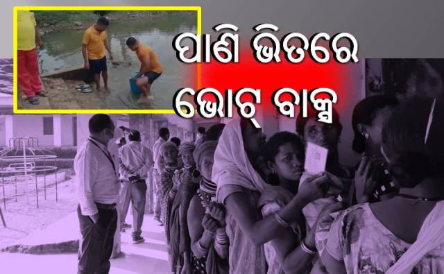 ପଞ୍ଚାୟତ ନିର୍ବାଚନରେ ଥମୁନି ହିଂସା