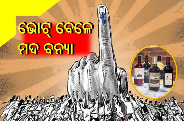 ପଞ୍ଚାୟତ ନିର୍ବାଚନ: କାଗଜ-କଲମରେ ଆଇନ୍‌ ସୀମିତ