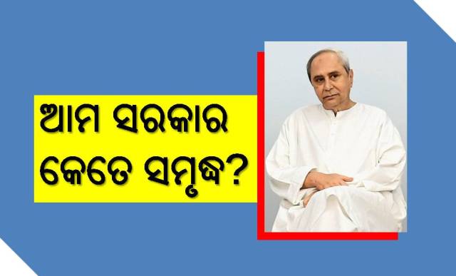 ପୌର ନିର୍ବାଚନରେ ଲୋକପ୍ରିୟତା ହରାଇଛି କି ବିଜେଡି?