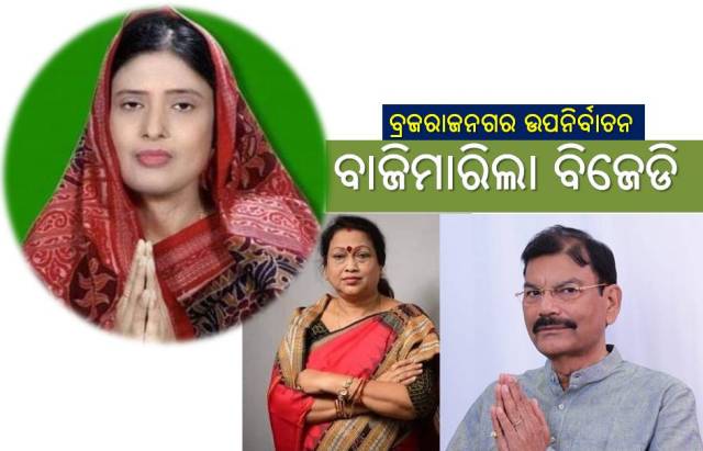 ବ୍ରଜରାଜନଗର