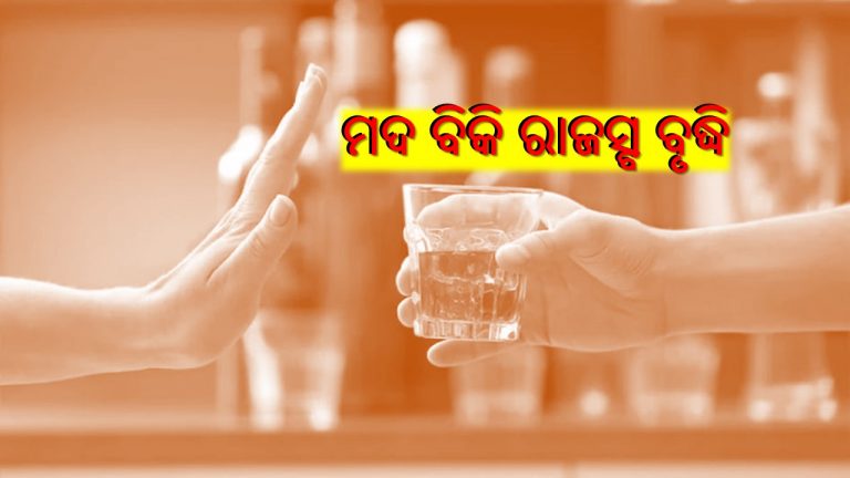 ମଦ ପାଇଁ ଲକ୍ଷ୍ୟଭ୍ରଷ୍ଟ ହେଉଛି ପରିବାର