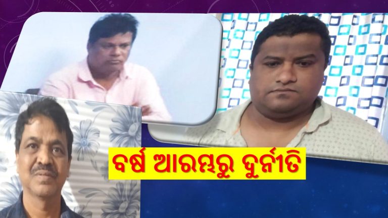 ସୀମା ଟପିଲାଣି ବାବୁଙ୍କ ଦୁର୍ନୀତି