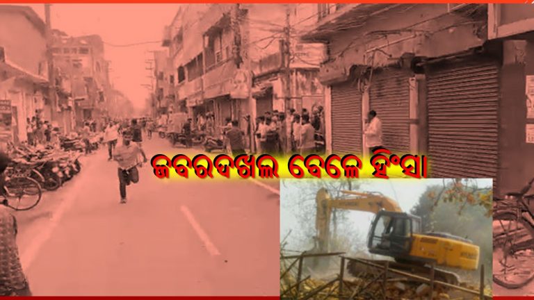 ଜବରଦଖଲକାରୀଙ୍କ କବ୍‌ଜାରେ ସରକାରୀ ଜମି