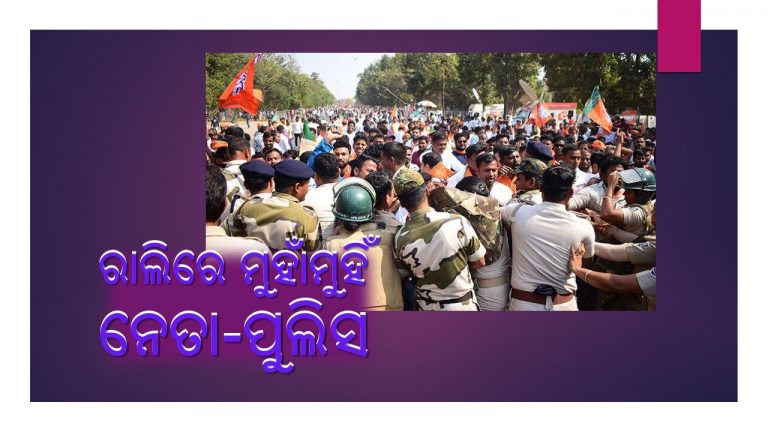 ରାଜଧାନୀ ରାଜରାସ୍ତା ରଣକ୍ଷେତ୍ର