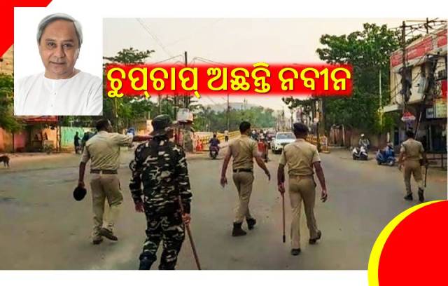 ସମ୍ବଲପୁର ଅଶାନ୍ତ; କେବେ ମୁହଁଖୋଲିବେ ମୁଖ୍ୟମନ୍ତ୍ରୀ?