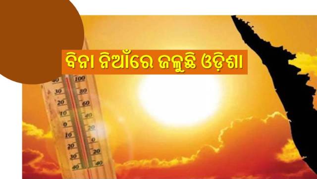 ହ୍ରାସ ପାଉଛି ଜଙ୍ଗଲ; ବଢୁଛି ତାପମାତ୍ରା