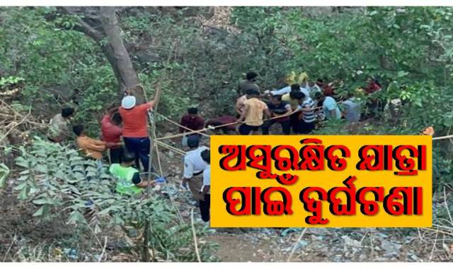 ଫେରିବା ବାଟରେ ଦୁର୍ଘଟଣାରେ ମୃତ୍ୟୁ