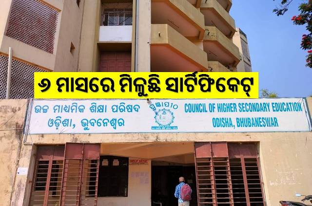 ଆବେଦନର ୬ ମାସ ପରେ ମିଳୁଛି ଯୁକ୍ତ୨ ସାର୍ଟିଫିକେଟ