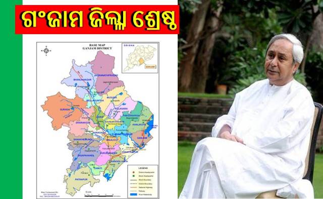 ଗଂଜାମରେ ବ୍ୟାପକ ସମସ୍ୟା, ତଥାପି ଶ୍ରେଷ୍ଠ ଜିଲ୍ଳା