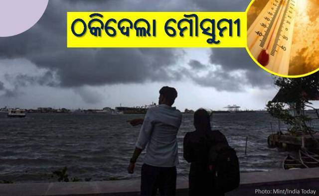 ଗ୍ରୀଷ୍ମରେ ଛଟପଟ, ବର୍ଷା ଅପେକ୍ଷାରେ ରାଜ୍ୟବାସୀ 