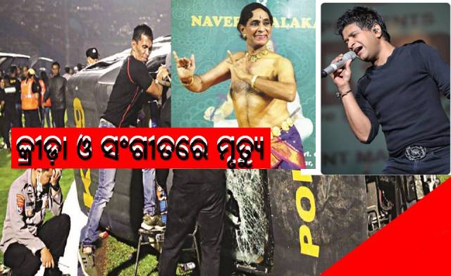 ପ୍ରଦର୍ଶନ ବେଳେ ମୃତ୍ୟୁ ଦେଉଛି ଯନ୍ତ୍ରଣା