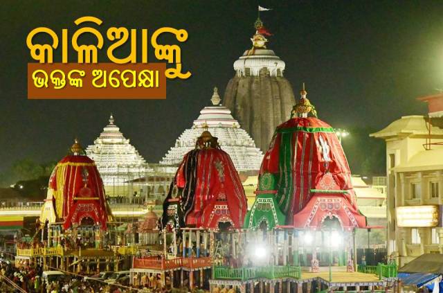 ଚଳଚଞ୍ଚଳ ଜଗନ୍ନାଥ ଧାମ