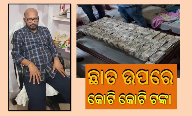 ଛାତ ଉପରେ ଅଭାବନୀୟ ଘଟଣା